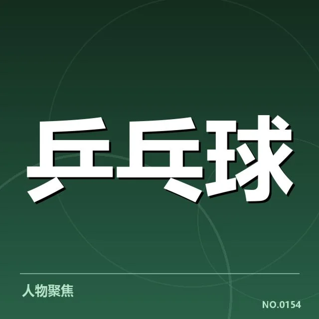 世界排名最新变化背后,运动员表现与赛事结构引发关注(35)