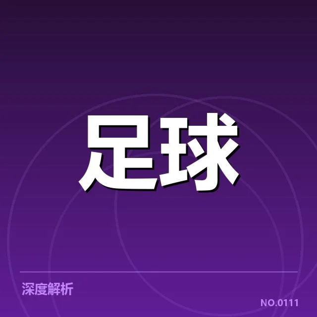 已确认的保级关键球队名单