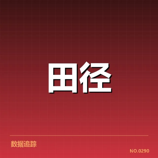 投掷项目起跑环节:运动员动作规范存在哪些挑战