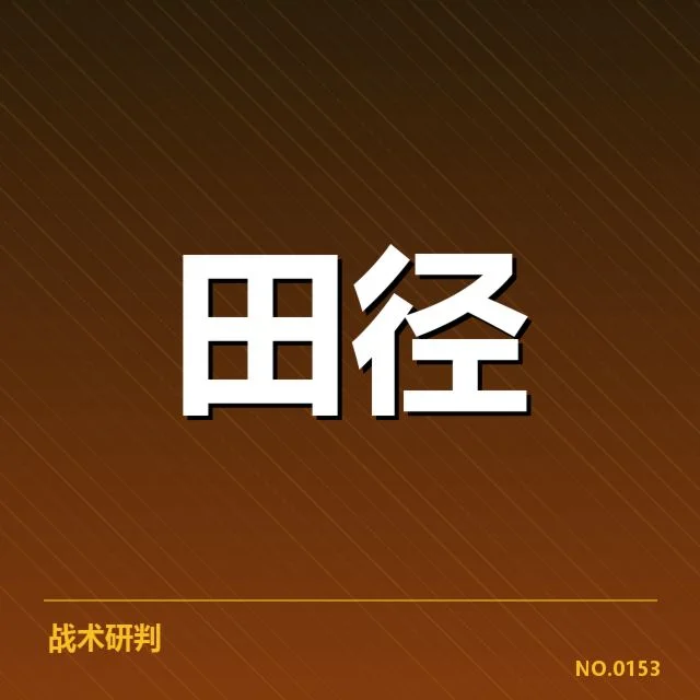 亚洲田径锦标赛涉及运动员动作监测数据