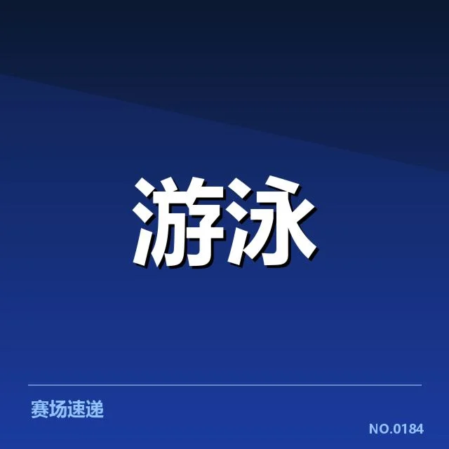 男子蝶泳转身技术关键，运动员如何提升速度精准度